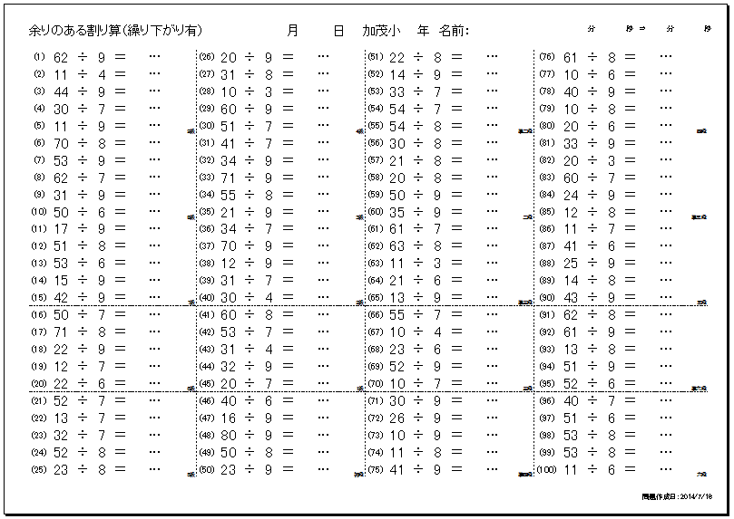 学習用プリント 兵庫県洲本市立都志小学校